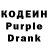 Кодеин Purple Drank Milkis Nastia